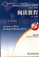 阅读教程 第3册 教师手册