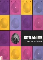 图形创意