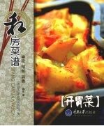 私房菜谱 开胃菜