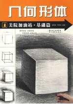 几何形体