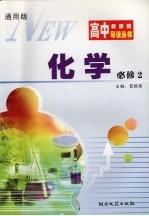 化学 必修二