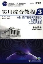 实用综合教程 第3册 学生用书