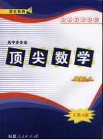 顶尖数学 选修二-三