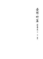 爱师竹篇:蒋昌忠·诗·画·摄影