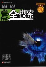 考点全搜索 高中语文