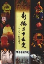 革命中国历史