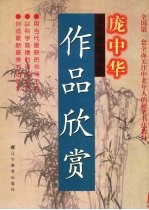 老年硬笔书法 作品欣赏
