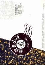 最青春小说 2007-2008