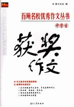 中学生获奖作文