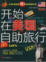 开始在美国自助旅行