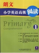 朗文小学英语高级阅读 1