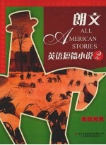 朗文英语短篇小说 2