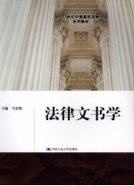 法律文书学