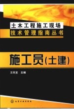 施工员 土建