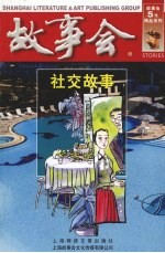 社交故事