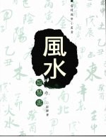 风水 智慧书