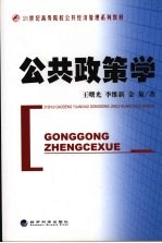 公共政策学