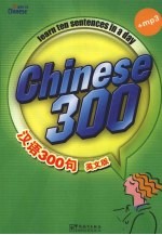 汉语300句 英文版