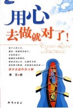用心去做就对了!