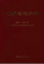 世界管道手册