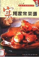 实用家常菜谱