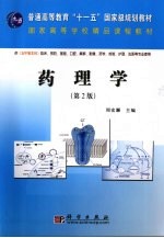 药理学 第2版