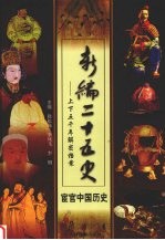 宦官中国历史
