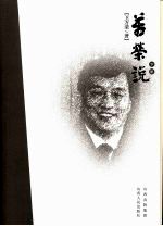 万荣说 下