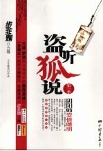 盗听狐说 阴阳师安倍晴明