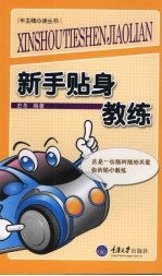 新手贴身教练