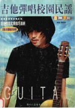 吉他弹唱校园民谣 暴雨骄阳