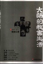 大师的教书生活