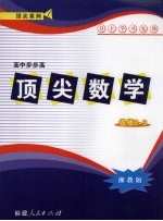 顶尖数学 选修二-三