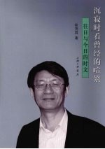 沉寂时看曾经的喧繁 往日与今日的时文