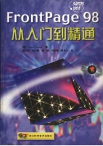 FrontPage 98从入门到精通