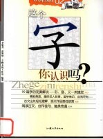 这个字你认识吗?