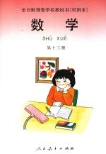 数学 第十三册