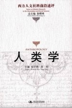 人类学