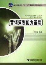 营销策划能力基础
