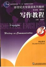 写作教程 3 学生用书