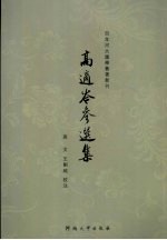高适岑参选集