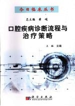 口腔疾病诊断流程与治疗策略