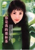 你是我的那杯茶