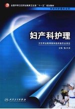 妇产科护理