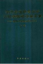现代企业财务分析与投资、融资决策实务:现代企业股份制运作 (上卷)
