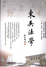 东吴法学 2007年秋季卷 总第十五卷