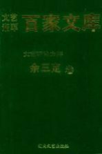 文艺评论方阵 余三定卷