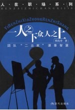 一人之下,众人之上 团队“二当家”谋事智慧