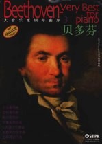 大音乐家钢琴曲库 3 贝多芬