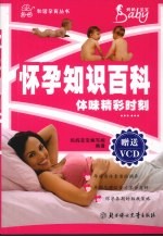 怀孕知识百科 体味精彩时刻
